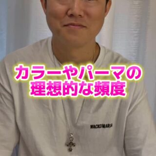 カラーやパーマの理想的な頻度はどのくらい？ そんな疑問にお答…